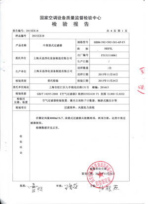 上海ag九游会净化设备制造有限公司F5中效袋式检测报告